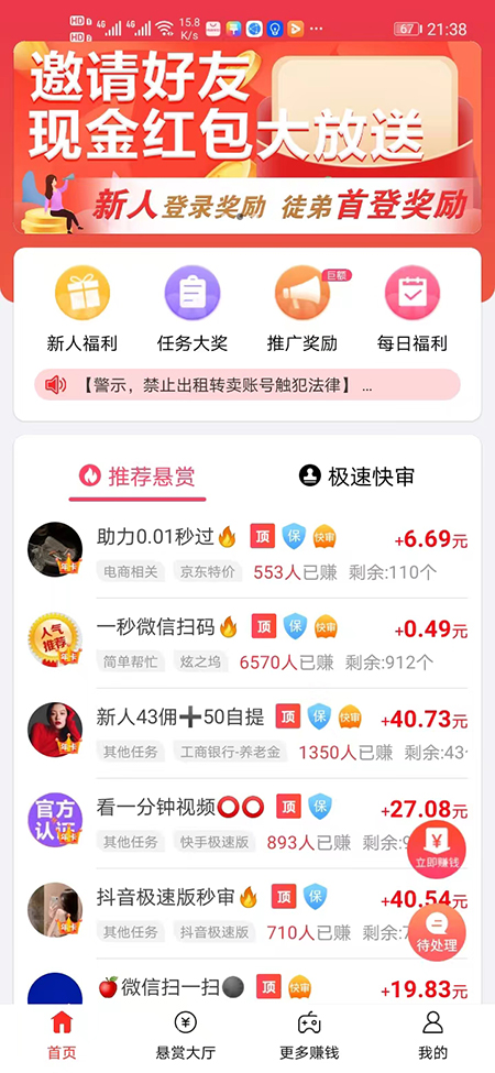 赏帮赚APP界面展示